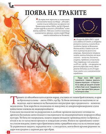 Моята първа книга за траките - Image 2