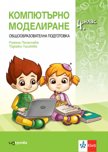 IZZI Компютърно моделиране за 4. клас
