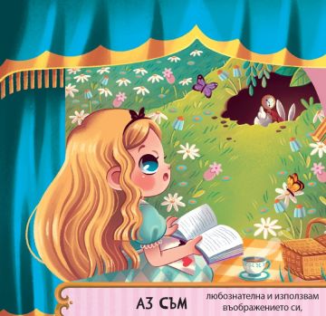 Алиса в страната на чудесата - Image 3