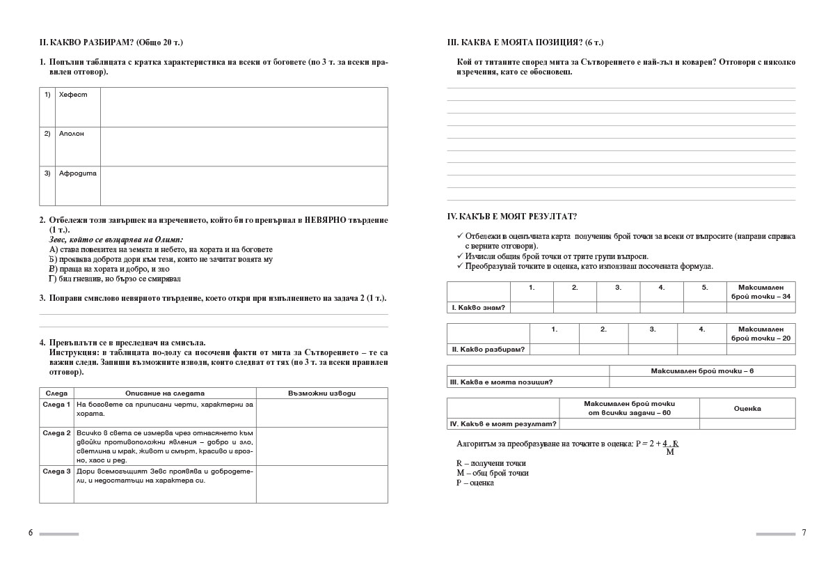 Тетрадка по литература за 5. клас - Image 4