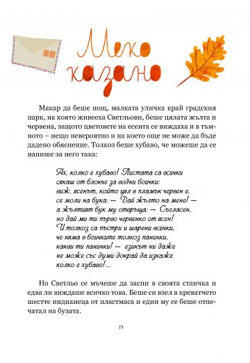 Пет приказки - Image 2