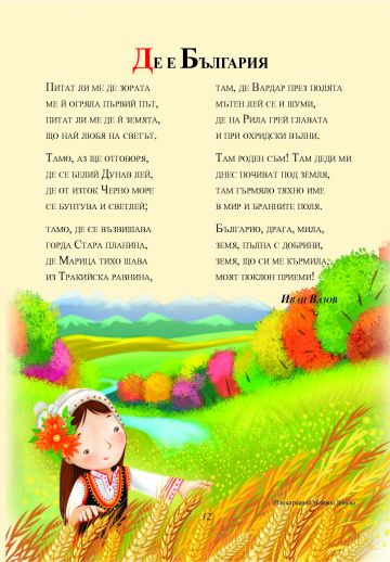 Празник на буквите. Моята първа читанка - Image 3