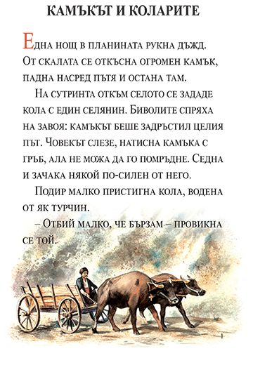 Майчина сълза и други приказки - Image 2