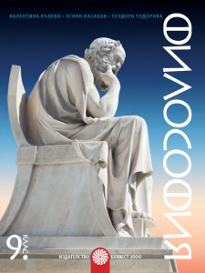 IZZI Философия за 9. клас