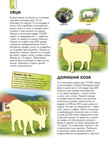 Албум със стикери. Животните в България: НА СЕЛО - Image 2