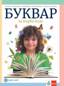 IZZI Буквар за 1. клас