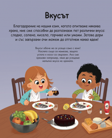 Енциклопедия за най-малките. Петте сетива - Image 4