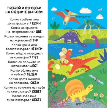 Динозаври. Книга с 80 капачета - Image 2
