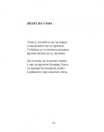 Любовта е хищна птица - Image 3