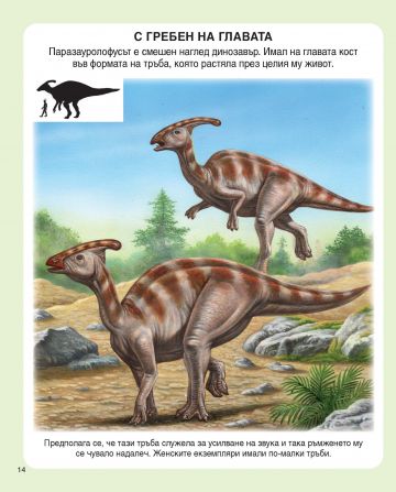 Енциклопедия на динозаврите и праисторията - Image 4