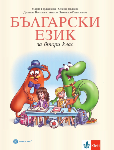 IZZI Български език за 2. клас
