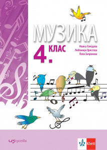 IZZI Музика за 4. клас
