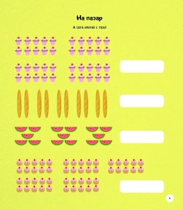 УМНОЖЕНИЕ И ДЕЛЕНИЕ: задачи, игри и упражнения - Image 4