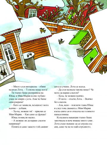 Лота може почти всичко - Image 3