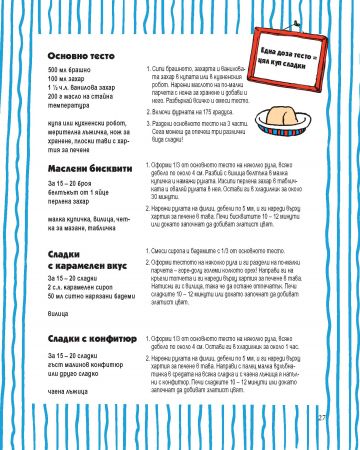 Готварската книга на Пипи Дългото чорапче - Image 4