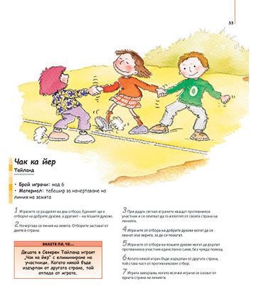 Хайде да играем. 100 игри от цял свят - Image 3