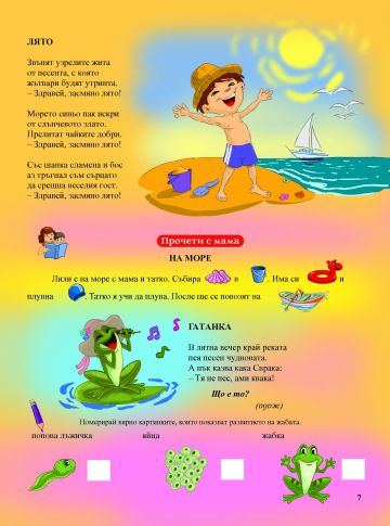 Весело училище! Празниците, сезоните, цветовете, формите, плодовете и зеленчуците - Image 2