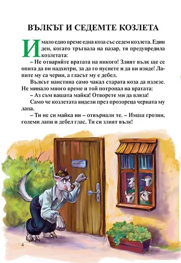 Снежанка. 7 приказки за лека нощ - Image 2