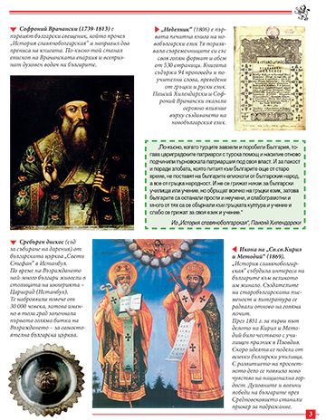 Моята първа книга за Българското възраждане - Image 3
