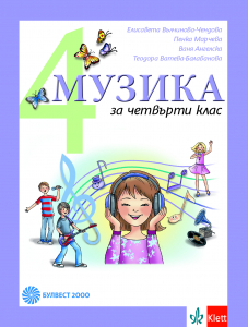 IZZI Музика за 4. клас