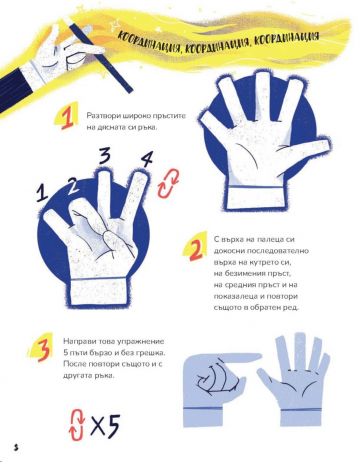 Училище за МАГИИ - Image 3