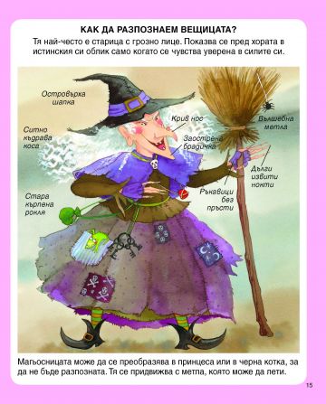 Енциклопедия на фантастичните създания - Image 4