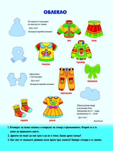 Книжка със стикери: ДУМИТЕ - Image 4