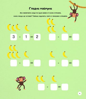 СЪБИРАНЕ И ИЗВАЖДАНЕ: задачи, игри и упражнения - Image 4