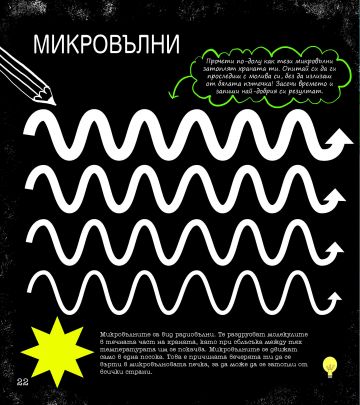 STEM Технологии: Забавни задачи, упражнения и игри - Image 4