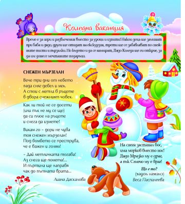 Приказният свят на Коледа - Image 2