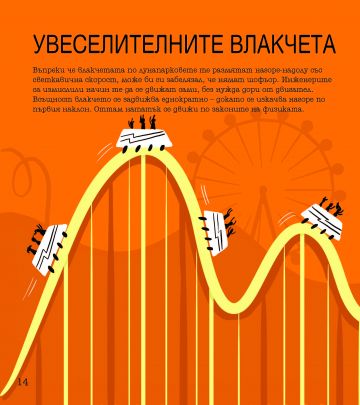 STEM Инженерство: Забавни задачи, упражнения и игри - Image 4