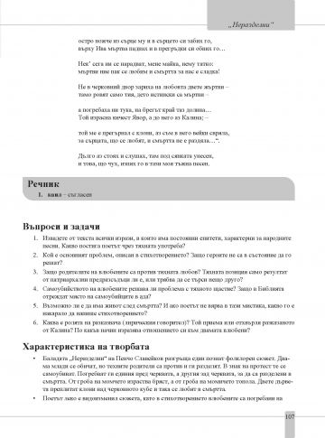 Христоматия по литература за НВО след седми клас - Image 3