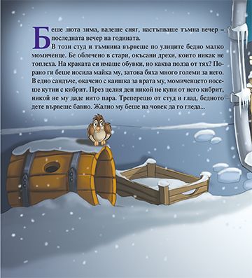 Малката кибритопродавачка - Image 2