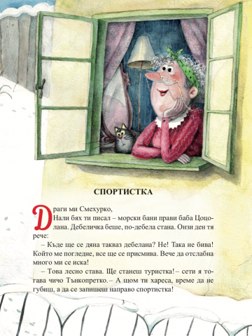 Патиланци. На пързалката - Image 2