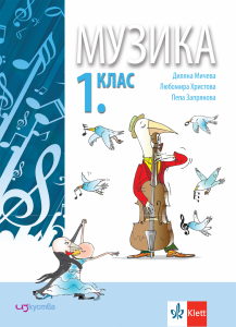 IZZI Музика за 1. клас