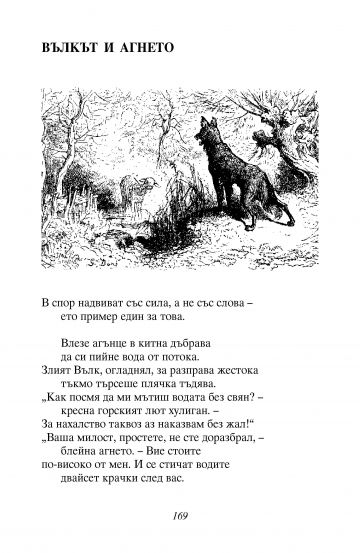 Басни - Image 3