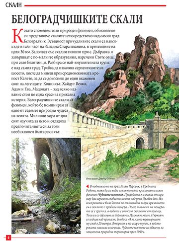 Моята първа книга за природните феномени на България - Image 4