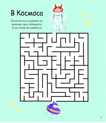 Алън Тюринг: Логически игри. Главоблъсканици за деца - Image 3