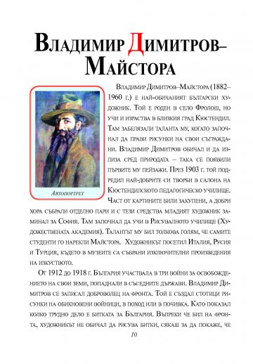 Празник на буквите. Велики българи - Image 4