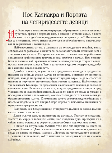 Предания и легенди от България - Image 3
