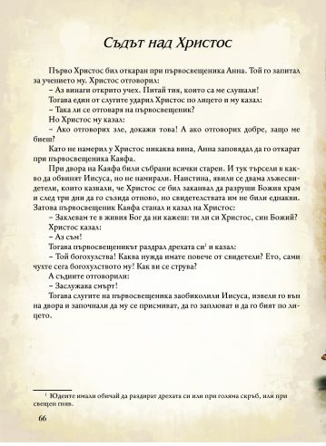 БИБЛИЯ за деца - Image 3