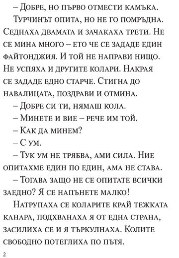 Майчина сълза и други приказки - Image 3