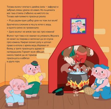 Любими приказки: ТРИТЕ ПРАСЕНЦА - Image 3