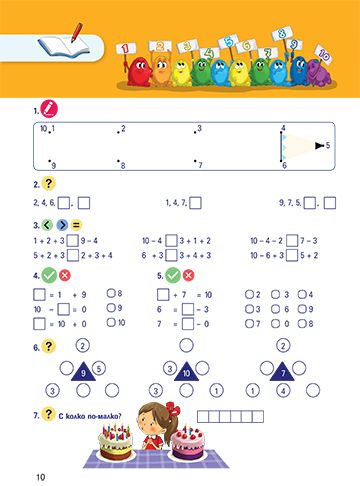Учебно помагало по математика 1. клас - Image 4