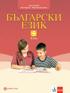 IZZI Български език за 5. клас