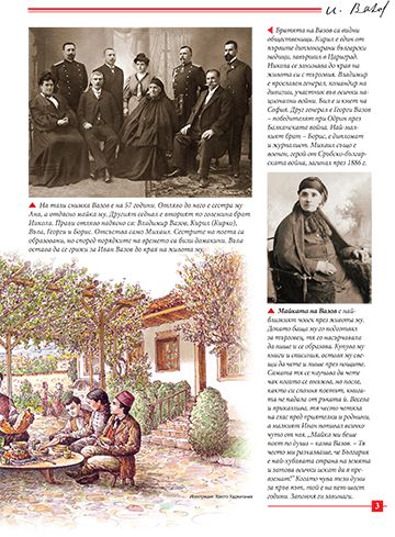 Моята първа книга за Иван Вазов - Image 3