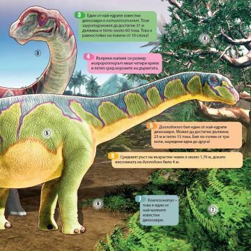 Панорамна книга с капачета: ДИНОЗАВРИ - Image 3