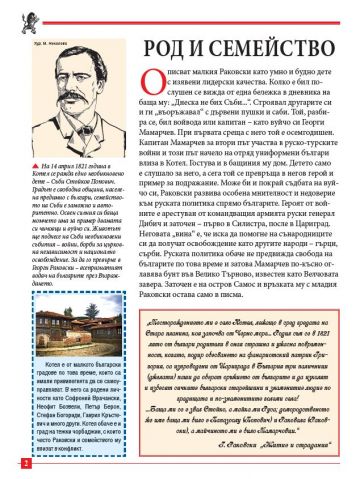Моята първа книга за Георги Раковски - Image 3