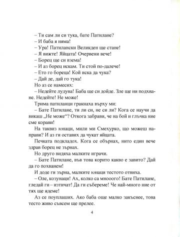 Патиланци. Патилански Великден - Image 3