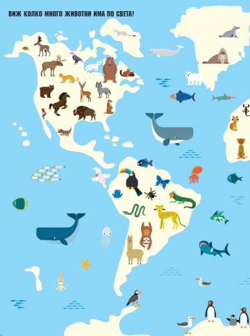 Моята първа книга за животните - Image 2